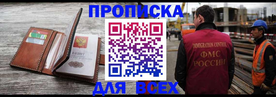 прописка ребенка в Тольятти